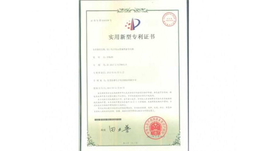 實(shí)用新型專利證書(shū)