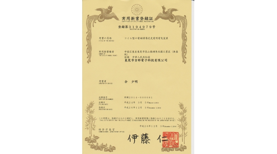 日本專(zhuān)利證書(shū)